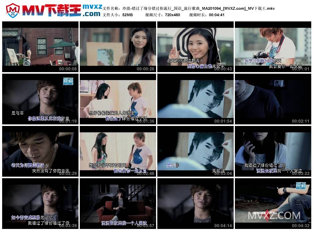 冷漠-错过了缘分错过你流行_国语_流行歌曲_MA201094